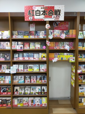 第6回 新潮文庫 紅白本合戦フェア