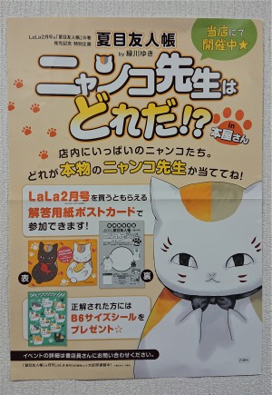 ニャンコ先生はどれだ！？in本屋さん開催