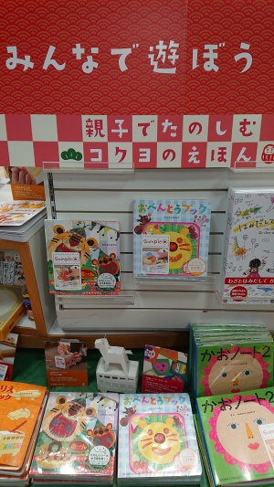 【コクヨえほん】コーナー展開しました