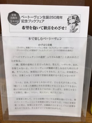 【ベートーヴェン】生誕２５０周年記念ブックフェア