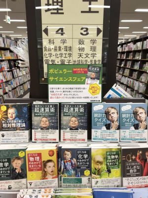 実務教育出版のポピュラーサイエンスフェア