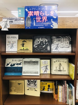 「エドワード・ゴーリーの素晴らしき世界」フェア