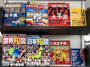 2021年経済予測フェア