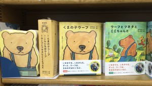 「くまの子ウーフ」50周年記念！新装版発売＆パンフレット配布