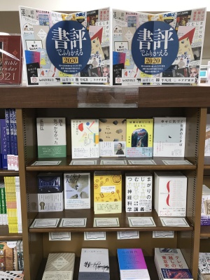 7社共同書評でふりかえる2020フェア