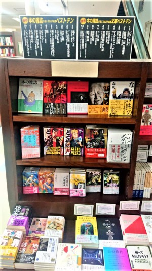 「本の雑誌が選ぶ２０２０年度ベスト10」＆「本の雑誌が選ぶ２０２０年度文庫ベスト10」