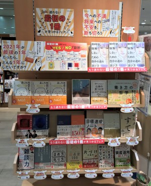 もう迷わない　最初の1冊が見つかるフェア