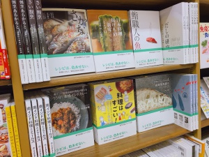 「レシピは、色あせない」 柴田書店 専門料理書フェア
