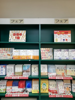 もう迷わない最初の1冊が見つかるフェア（ディスカヴァー21）