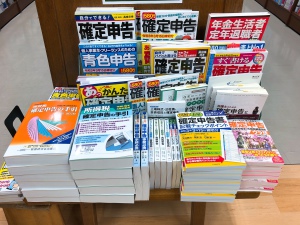 今年の変更点は？確定申告フェア