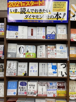 2021年スタート!いま、読んでおきたいダイヤモンド社の本!