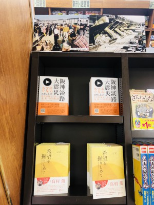阪神淡路大震災関連の新刊書紹介