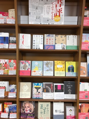 【書評】でふりかえるフェア2020年