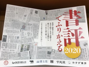 【書評】でふりかえるフェア2020年