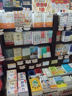 ディスカバー・トゥエンティワン『もう迷わない最初の１冊が見つかるフェア』