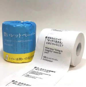 世界初　水に流せる自己啓発書『問いレットペーパー』発売記念『哲学カフェ」開催！対話テーマ「私にとっての“成長“とは？」