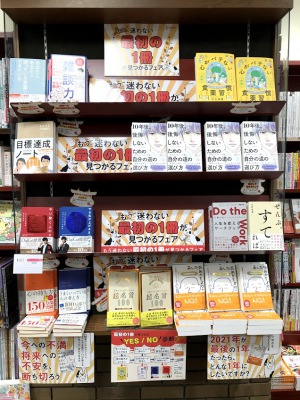 もう迷わない、最初の1冊が見つかるフェア