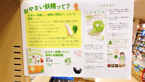 【おやさい妖精とまなぶ野菜の知識図鑑】発売記念フェア
