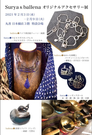 Surya&ballenaオリジナルアクセサリー展