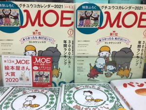 【ＭＯＥ絵本屋さん大賞２０２０】記念フェア