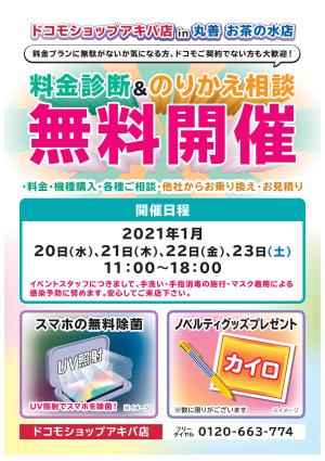 ドコモの料金診断・のりかえ無料相談開催