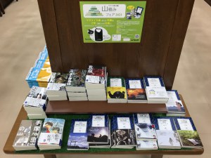 ヤマケイ文庫＆新書「山積みフェア2021」