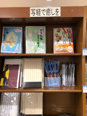 おうち時間の充実に　写経セット取扱い始めました