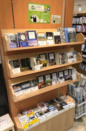 【ヤマケイ】山積みフェア2021