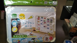 子供の計画表「マイプランボード」入荷