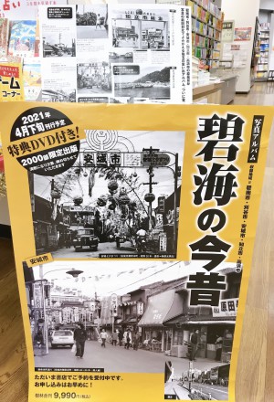 くらべてみよう知立の今昔「碧海の今昔」予約フェア