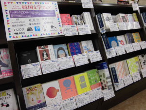 第３回　出版社合同　韓国文学フェア