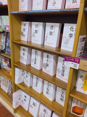 ニュートン式超図解最強に面白い!!シリーズフェア