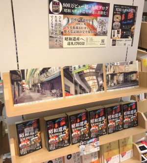 【ミニパネル展】昭和遺産へ、巡礼1703景