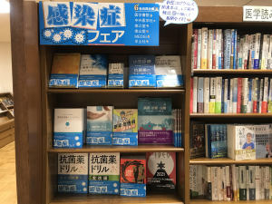 【感染症対策】フェア