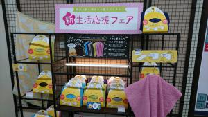 新生活応援 タオルフェア