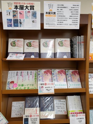 2021年本屋大賞ノミネート作品発表！