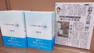 【郷土関連新刊のご紹介】読書の羅針盤『いつだって本と一緒』書籍化