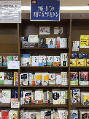 追悼フェア「半藤一利氏の著作に触れる」