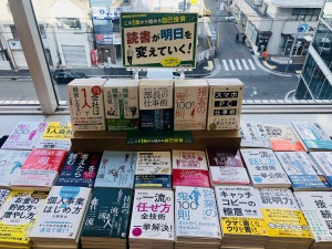 明日香出版社「この1冊で始める自己投資」フェア