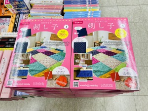 『はじめての刺し子』創刊