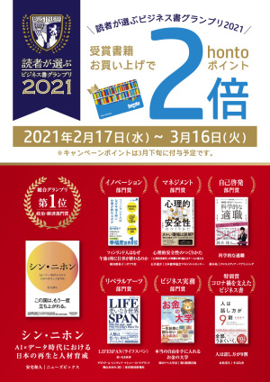 ビジネス書グランプリフェア対象書籍hontoポイント2倍キャンペーン（90店舗対象）