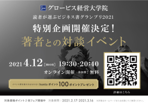 ビジネス書グランプリフェア対象書籍hontoポイント2倍キャンペーン（90店舗対象）