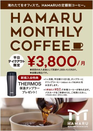 【カフェ】定額制コーヒーサービス始めました