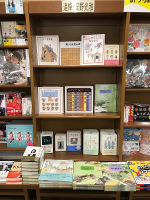 安野光雅追悼フェア