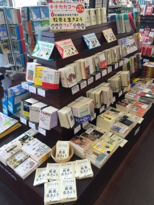 出版6社合同の教養文庫フェア「チチカカコヘ」開催中