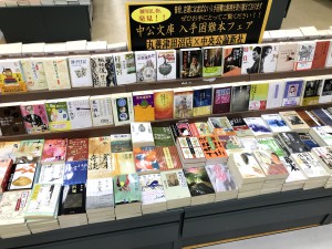 掘り出し物を探そう！「中央公論新社」僅少本フェア開催中