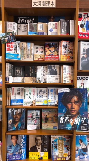 大河ドラマ「青天を衝け」フェア