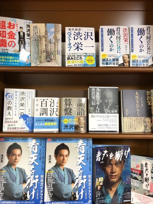 【NHK 大河ドラマ】「青天を衝け」フェア