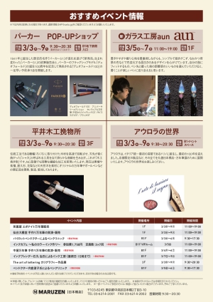 第12回　世界の万年筆展　展示即売会　-手書きと過ごす-