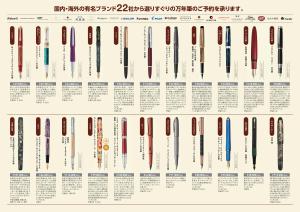 第12回　世界の万年筆展　展示即売会　-手書きと過ごす-